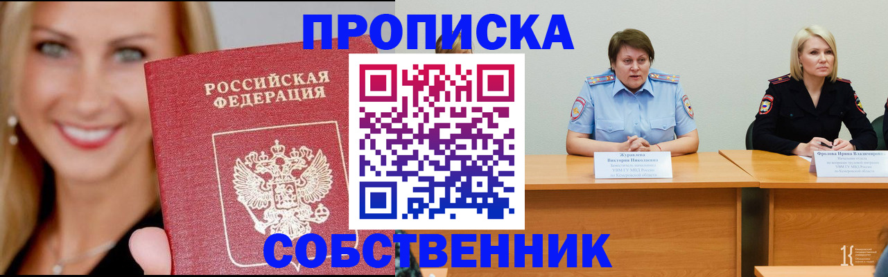 временная регистрация законно в Зеленоградске