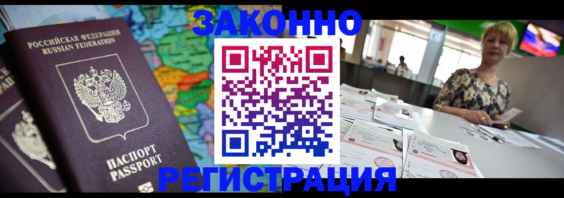 прописка в квартире в Зеленоградске