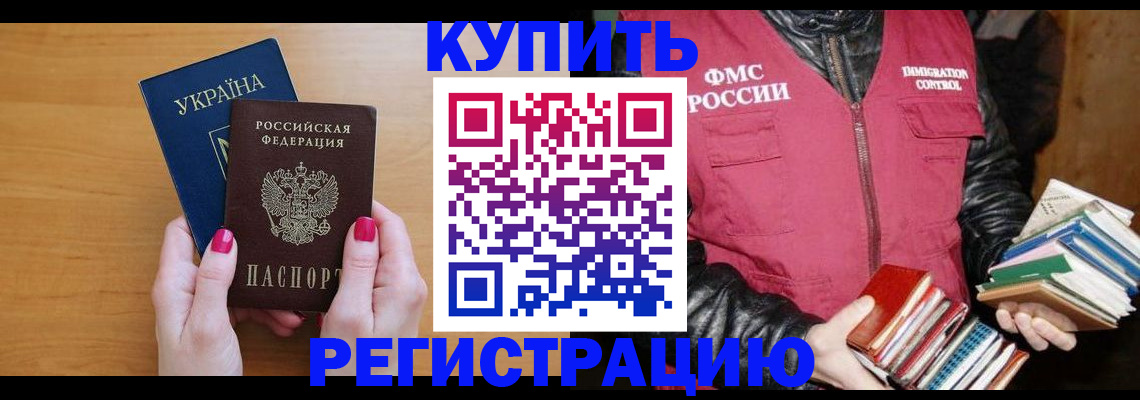 временная регистрация собственник в Зеленоградске
