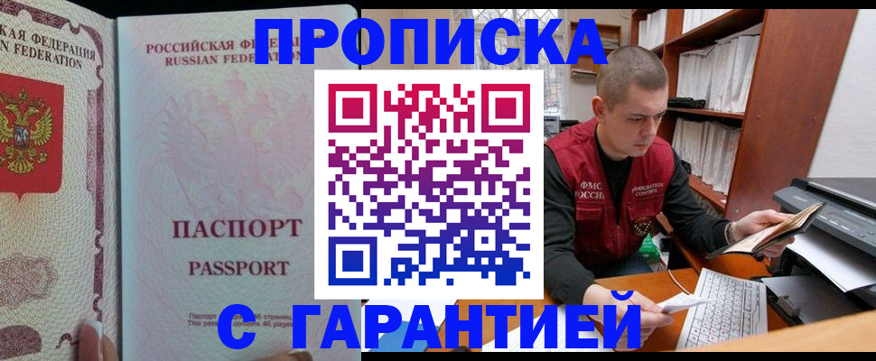 временная регистрация в Зеленоградске