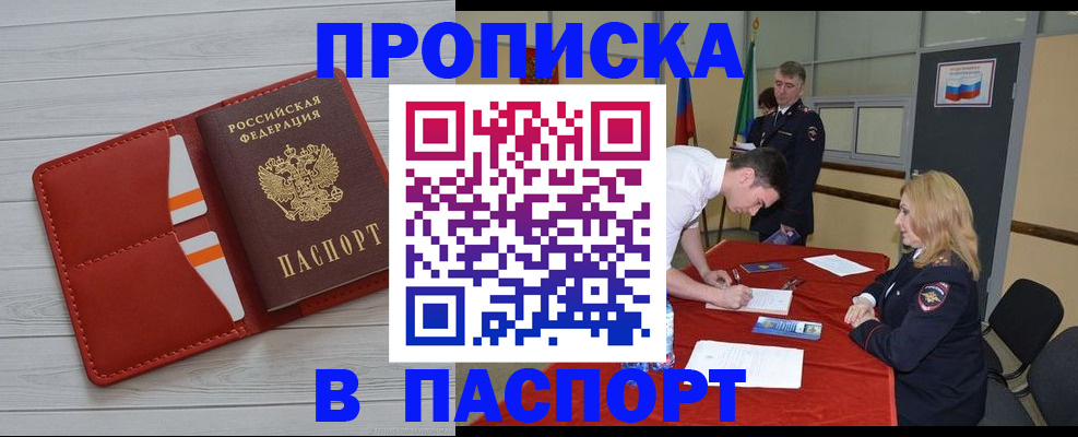 прописка гарантия в Зеленоградске
