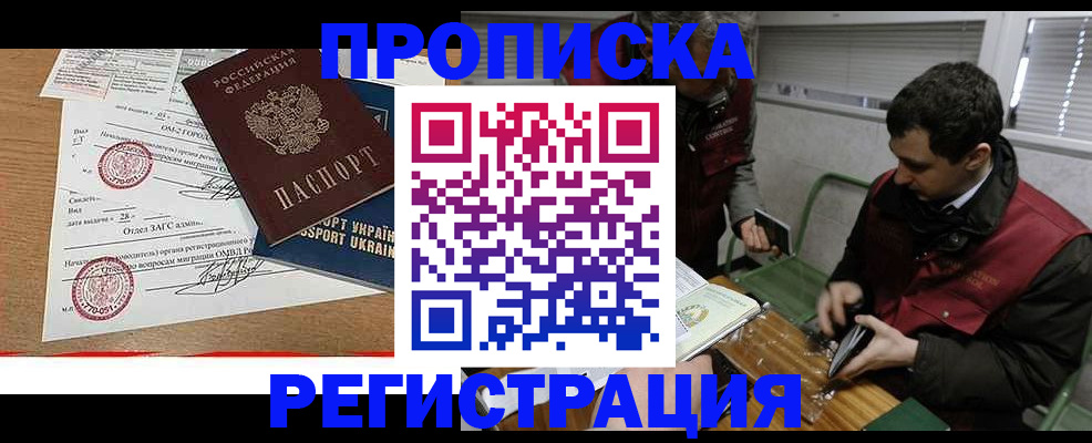 прописка законно в Зеленоградске